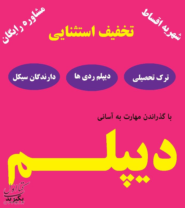 موسسه آموزشی پردازشگران پارسی