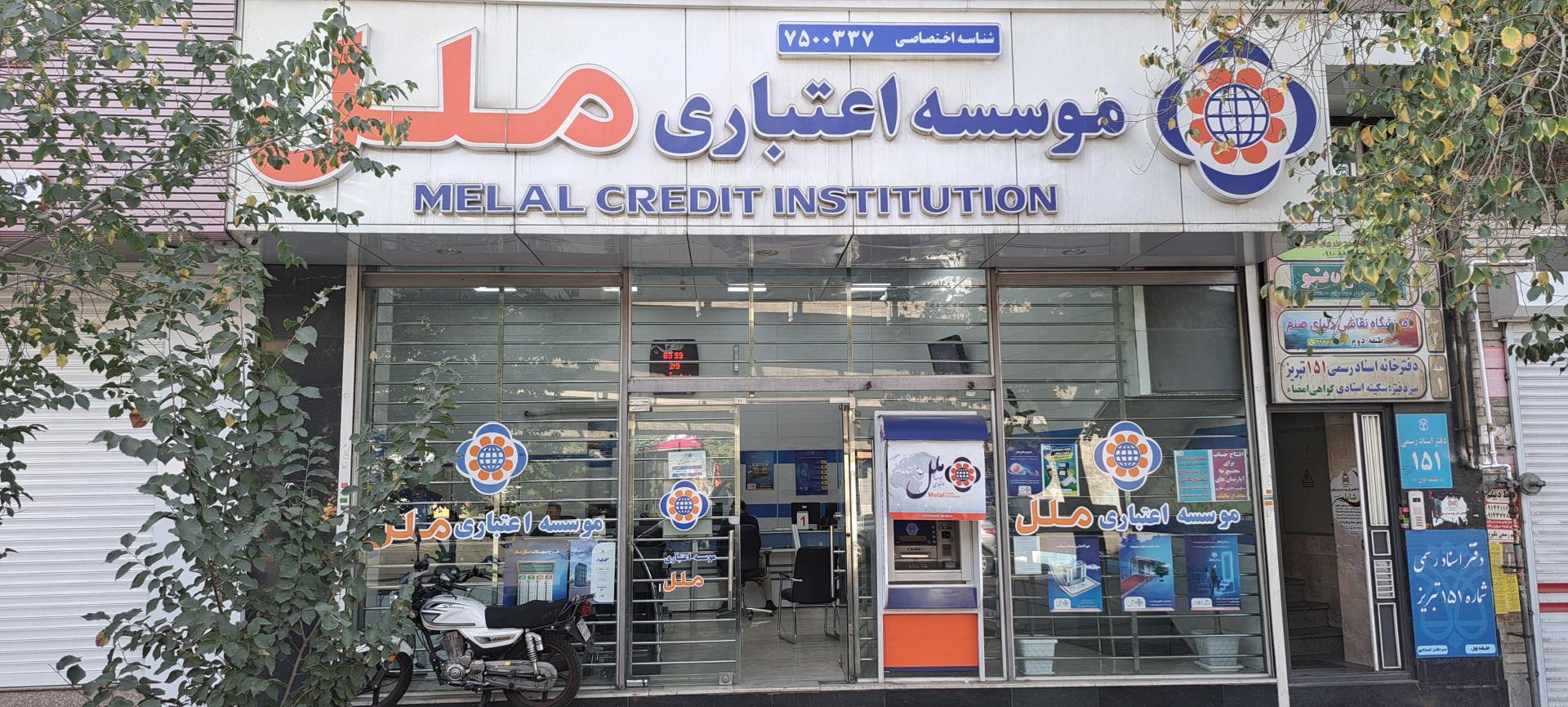 موسسه آئین ارقام تبریز