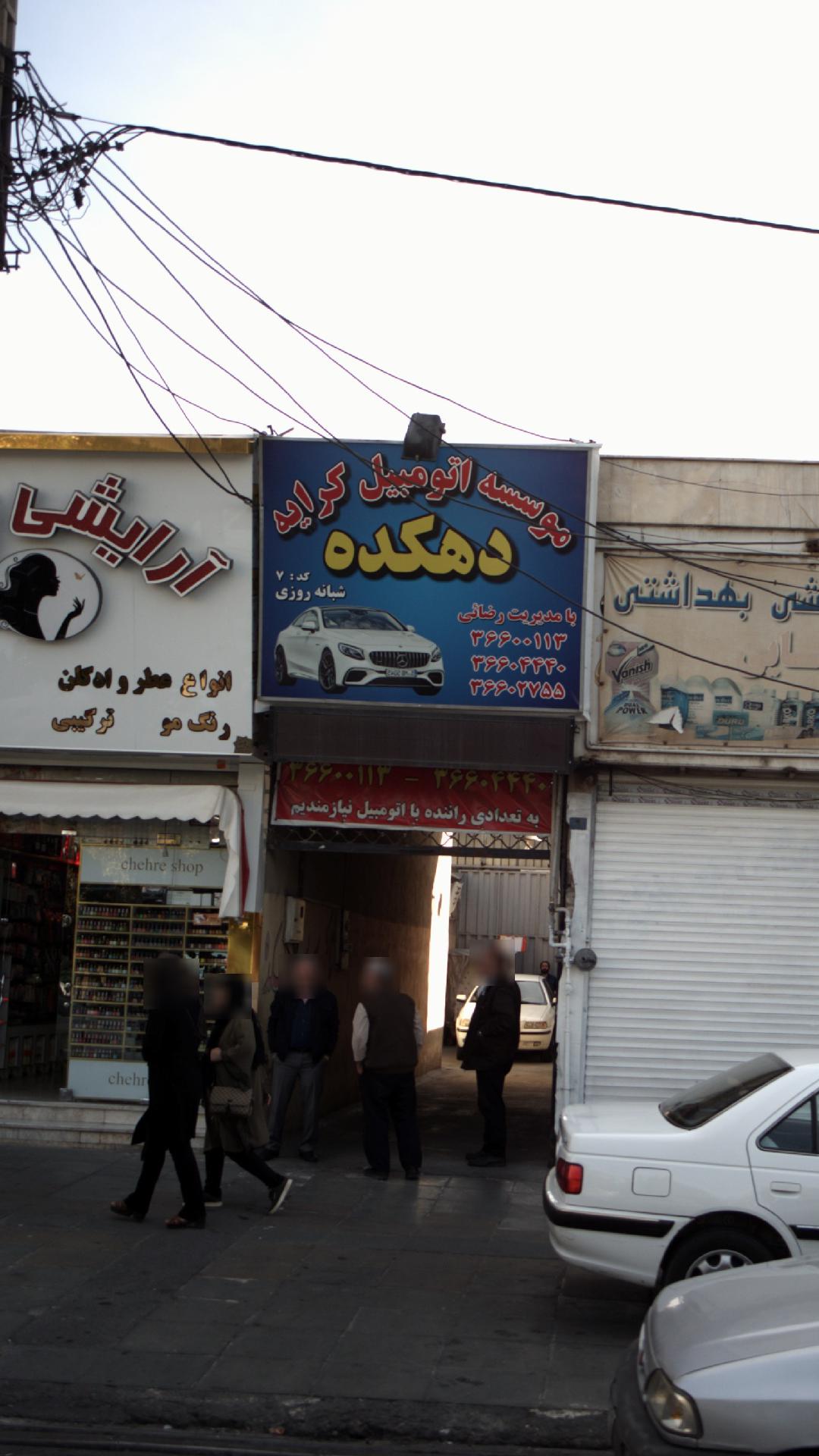 موسسه اتومبیل کرایه دهکده