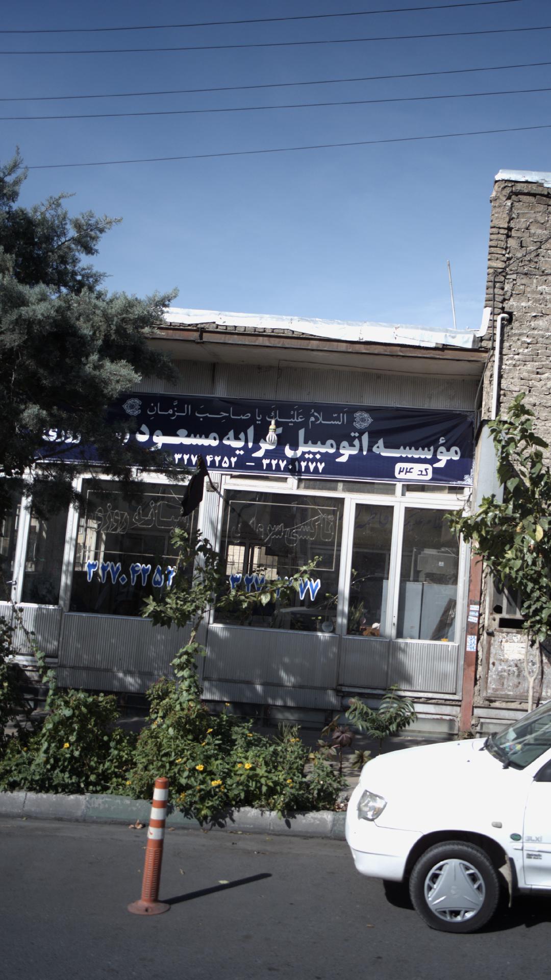 موسسه اتومبیل کرایه مسعود