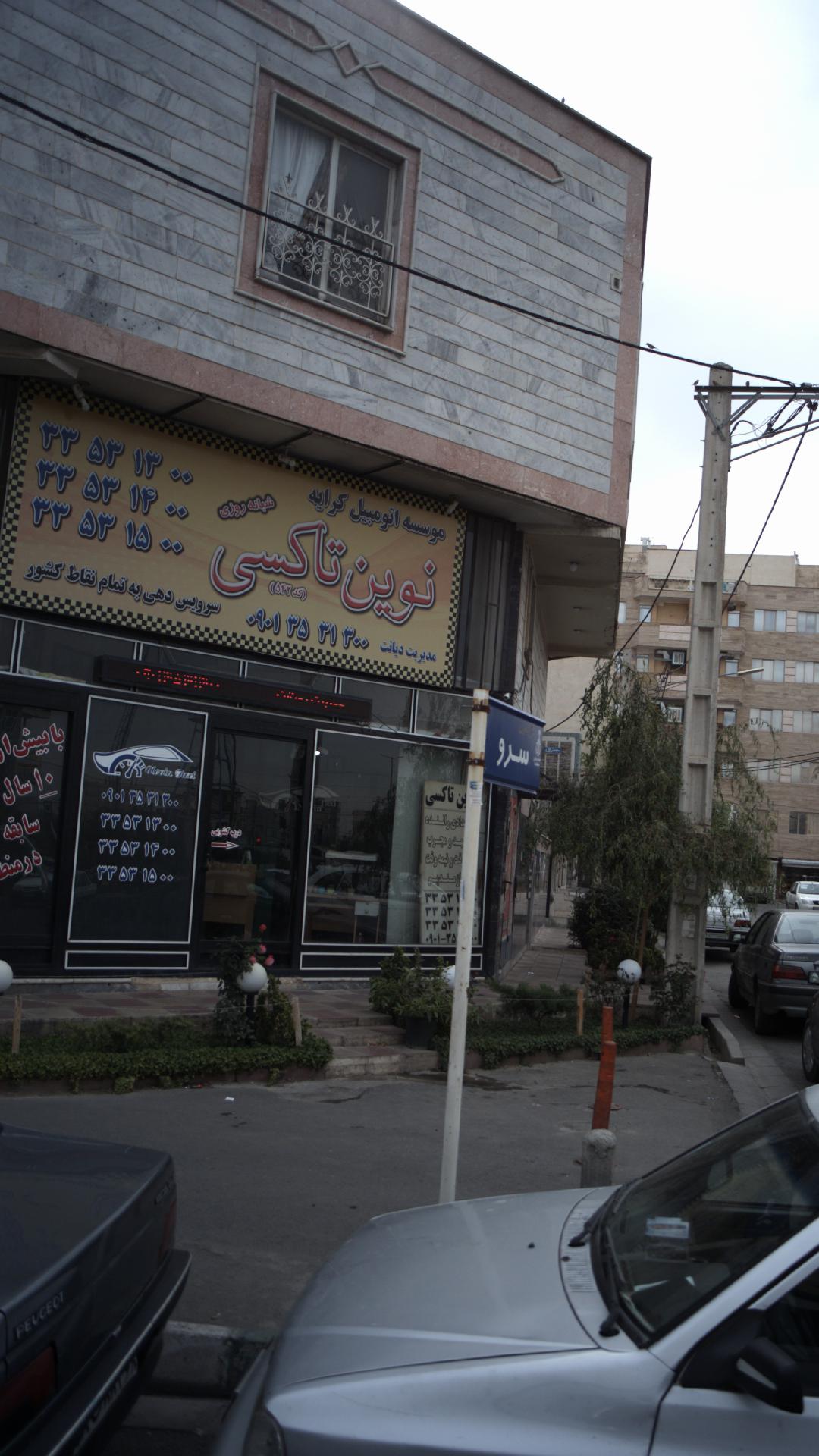موسسه اتومبیل کرایه نوین تاکسی