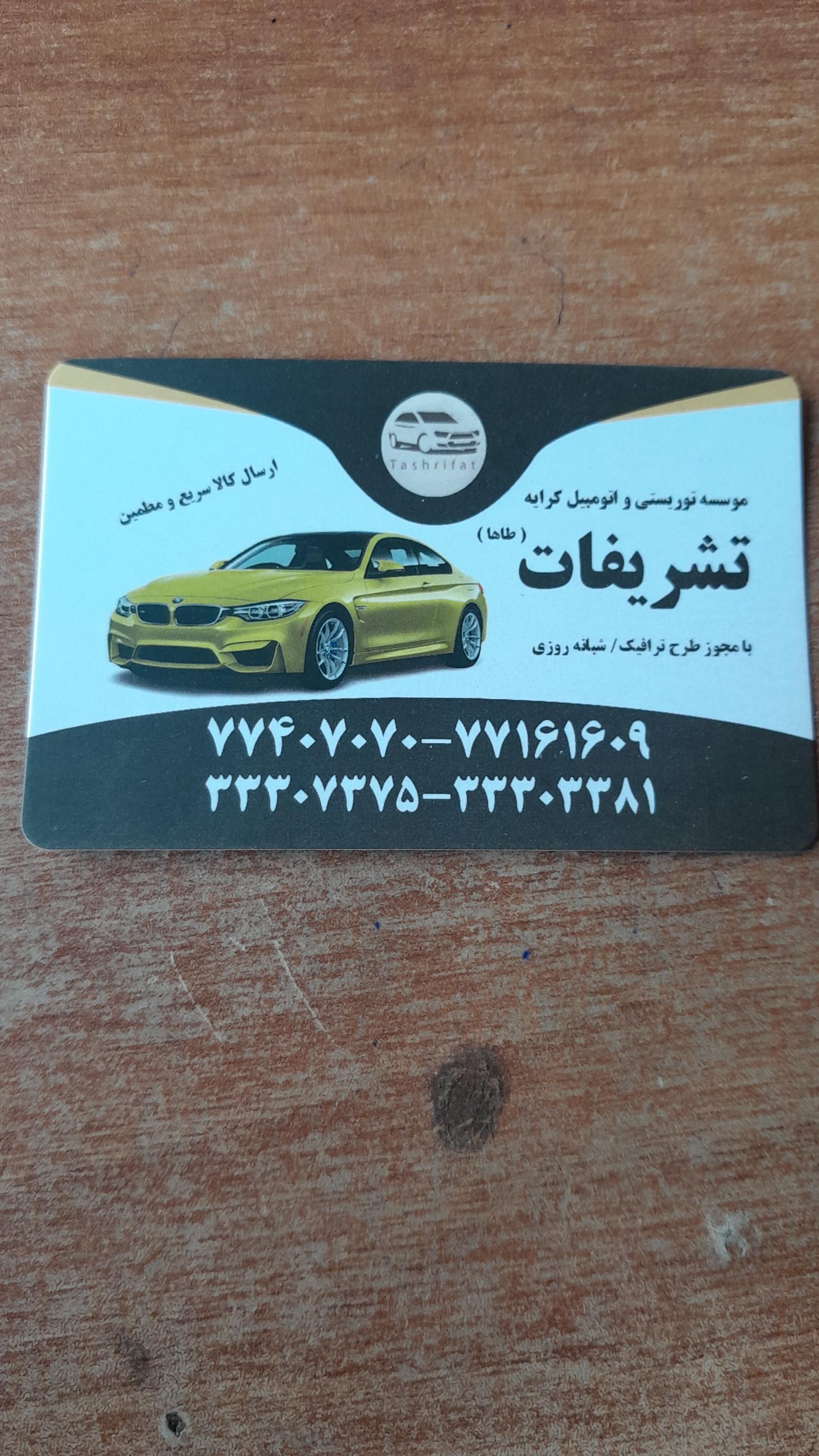 موسسه اتومبیل کرایه کد 64 رز تاکسی