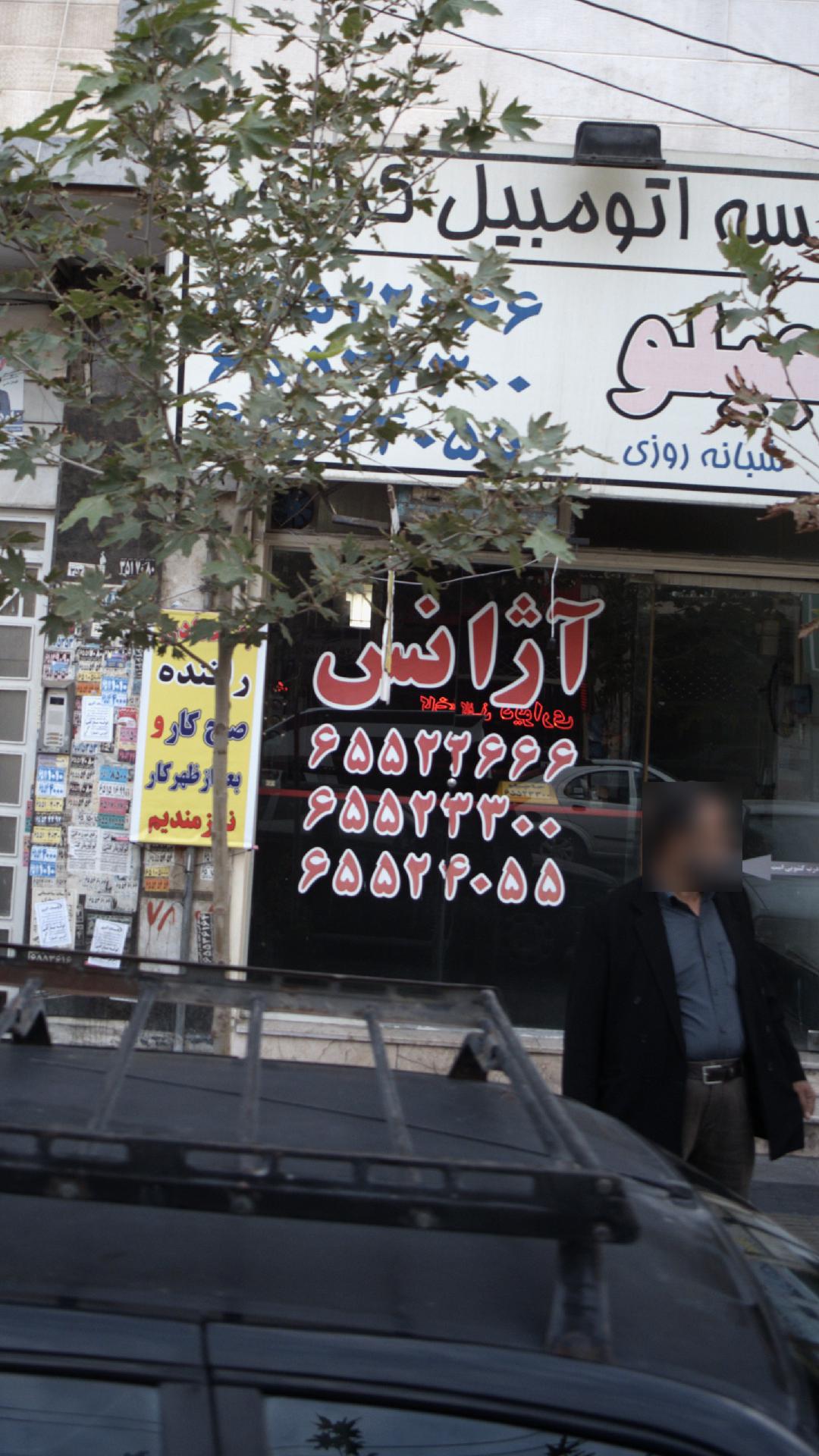 موسسه اتومبیل کرایه