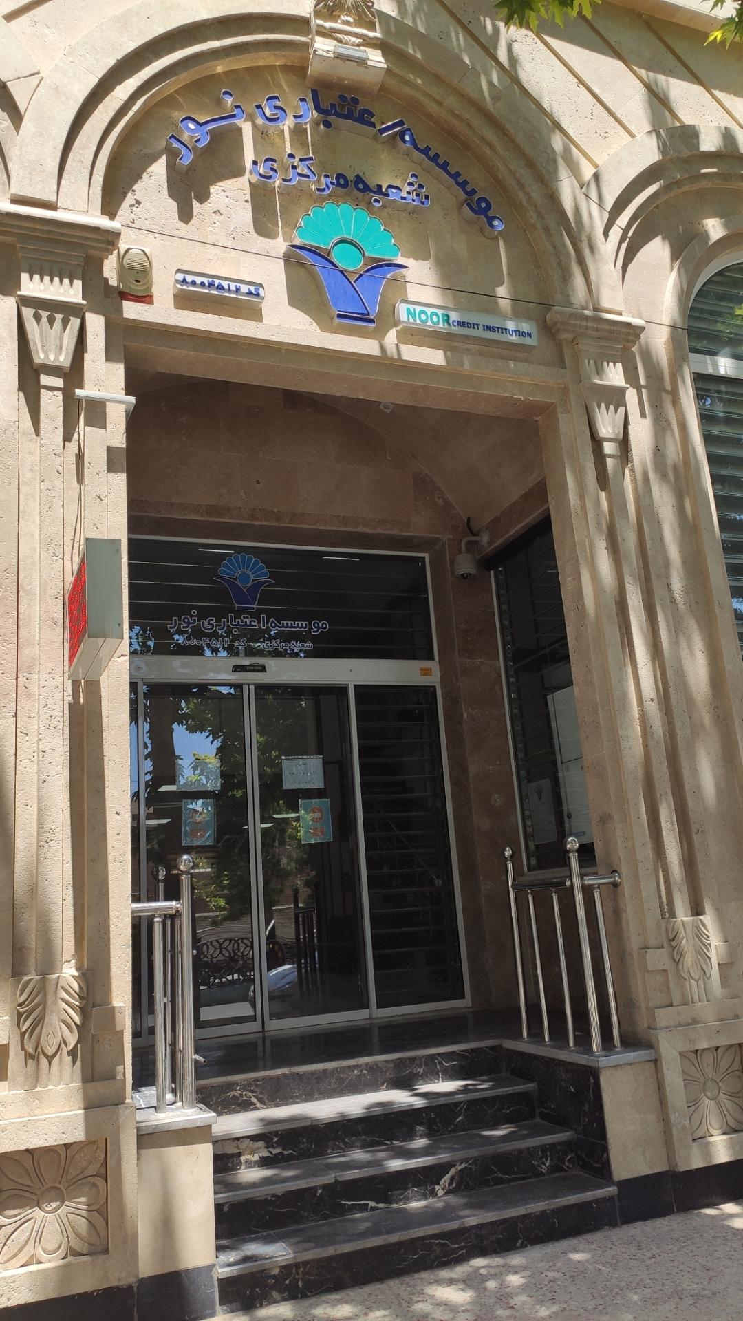 موسسه اعتباری عسکریه شعبه امام خمینی