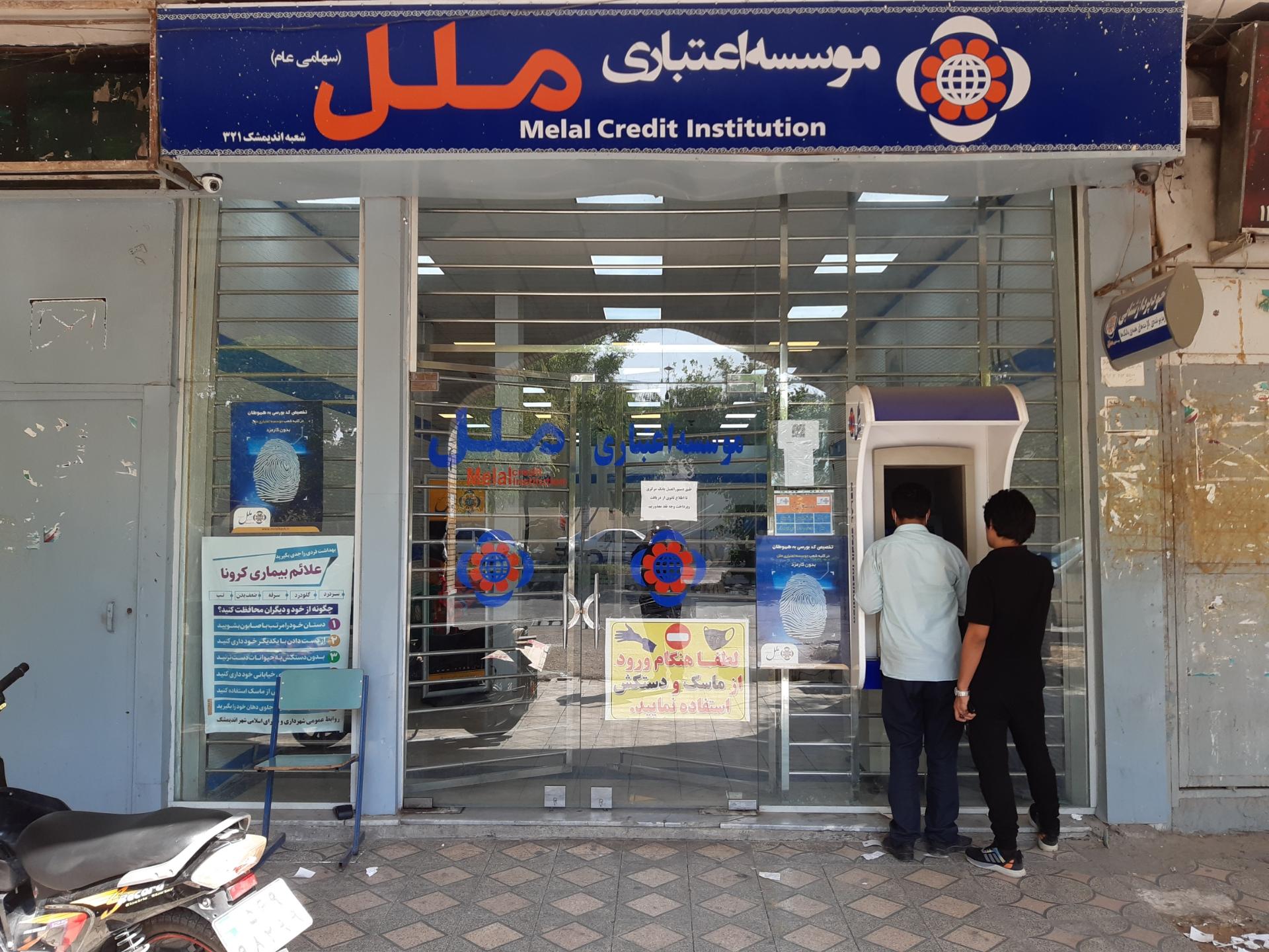 موسسه اعتباری کوثر شعبه اندیمشک