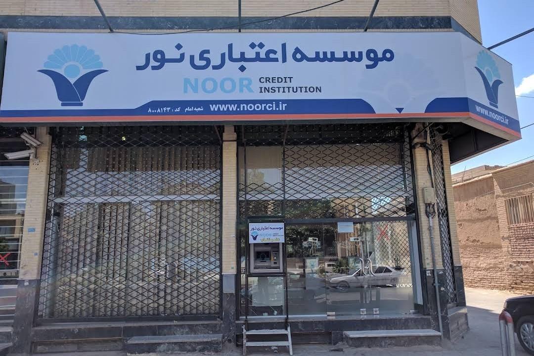 موسسه اعتباری کوثر شعبه کرمان