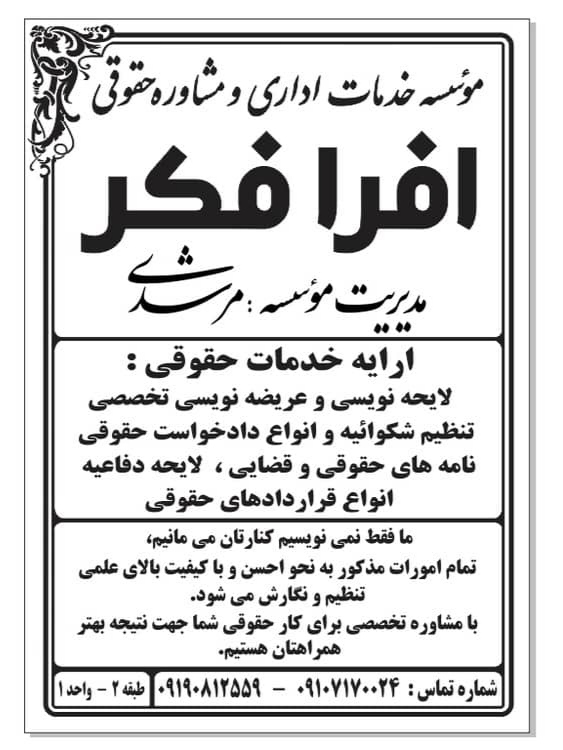 موسسه افرافکر