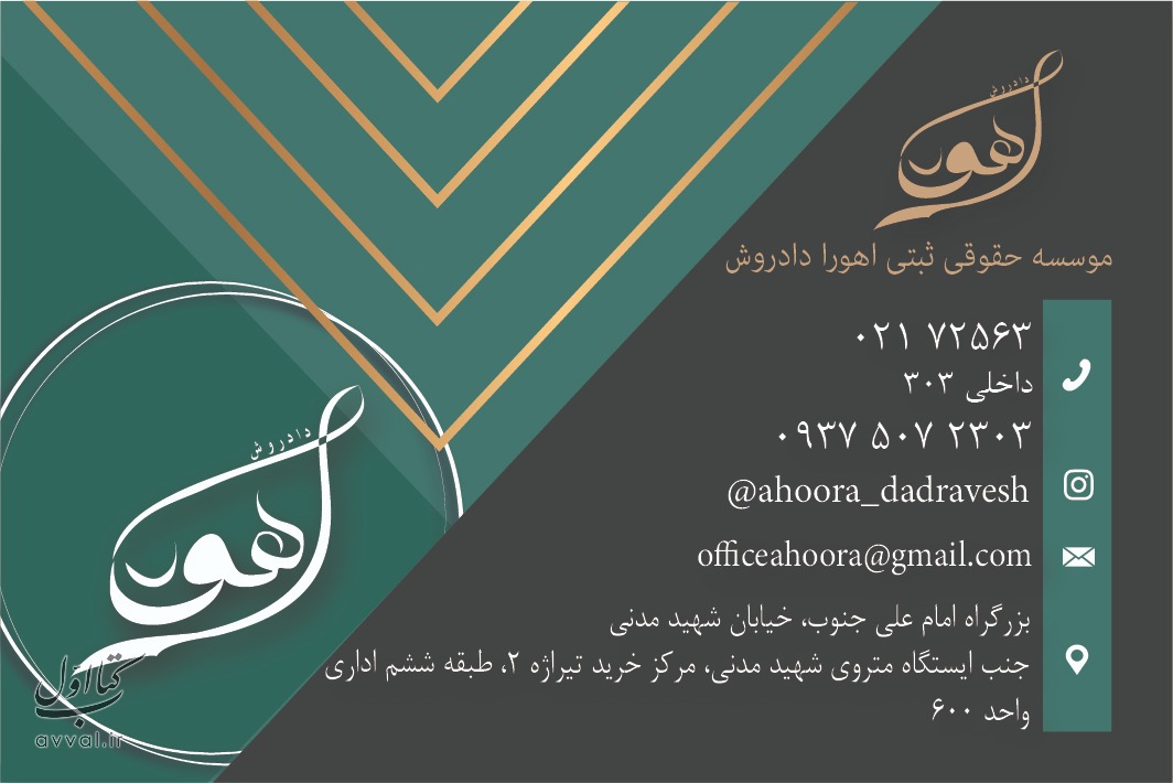 موسسه اهورا دادروش