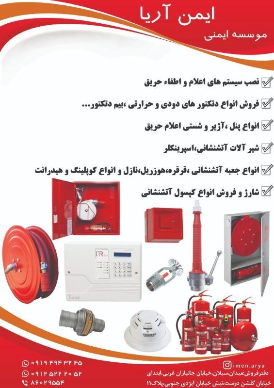 موسسه ایمن آریا