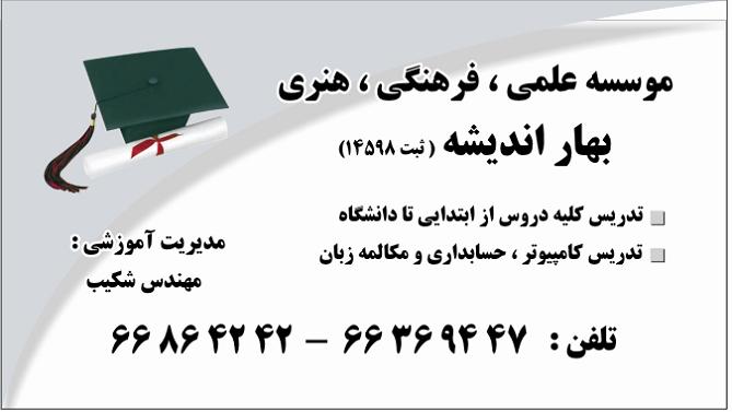 موسسه بهار اندیشه