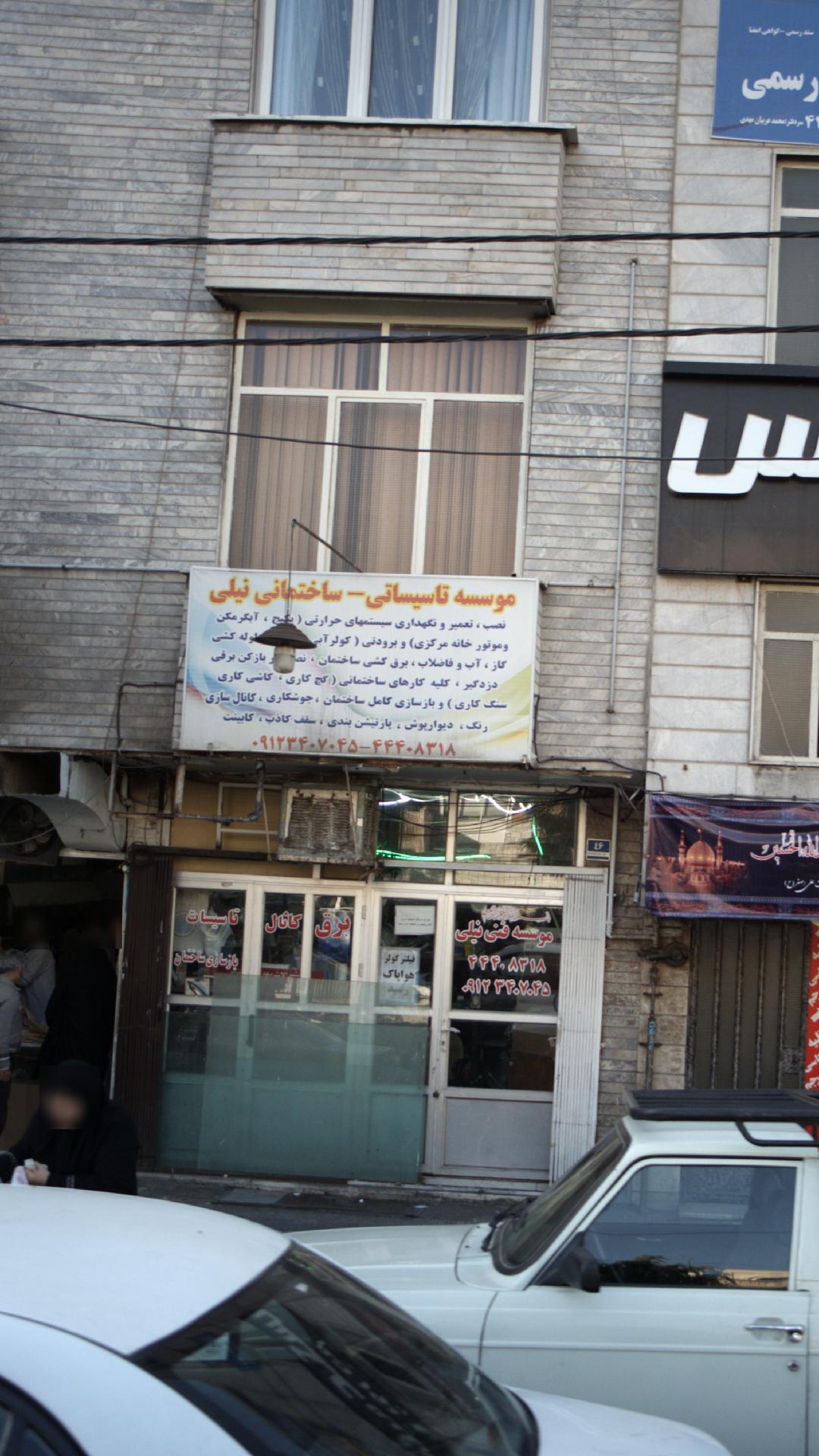 موسسه تاسیساتی ساختمانی نیلی