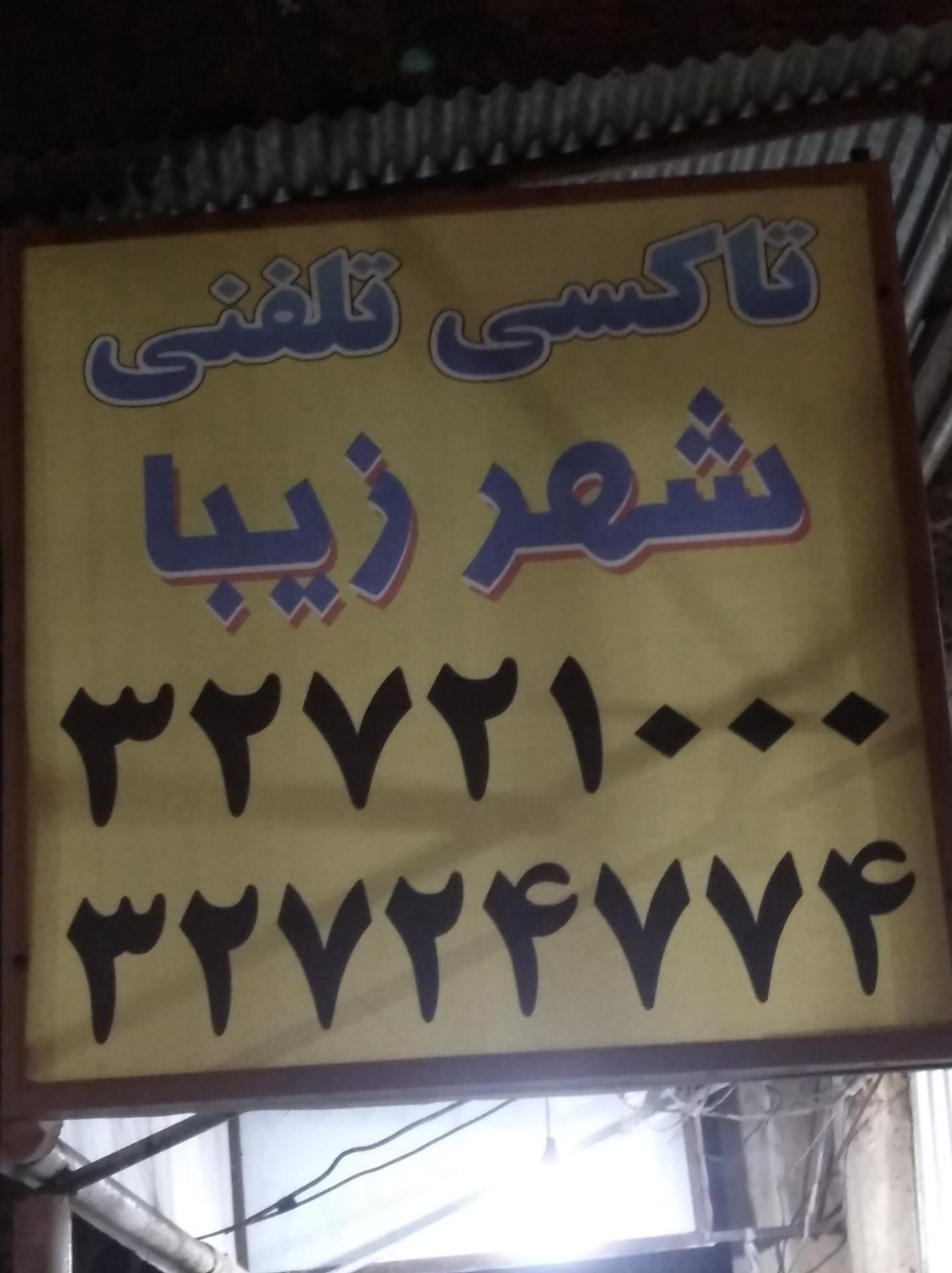 موسسه تاکسی تلفنی هادی