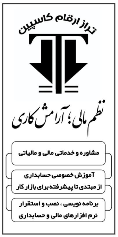 موسسه تراز ارقام کاسپین