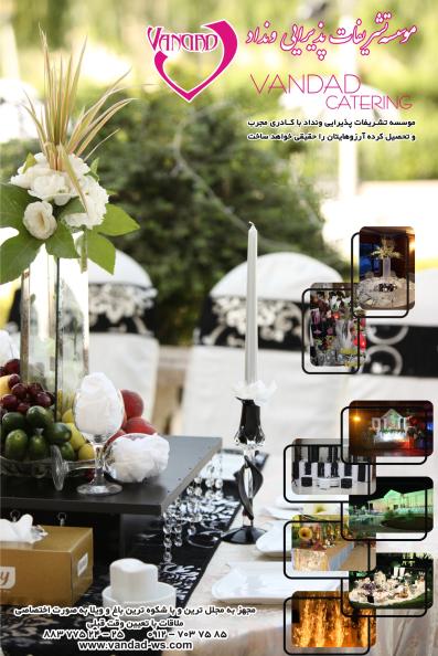 موسسه تشریفات پذیرایی ونداد