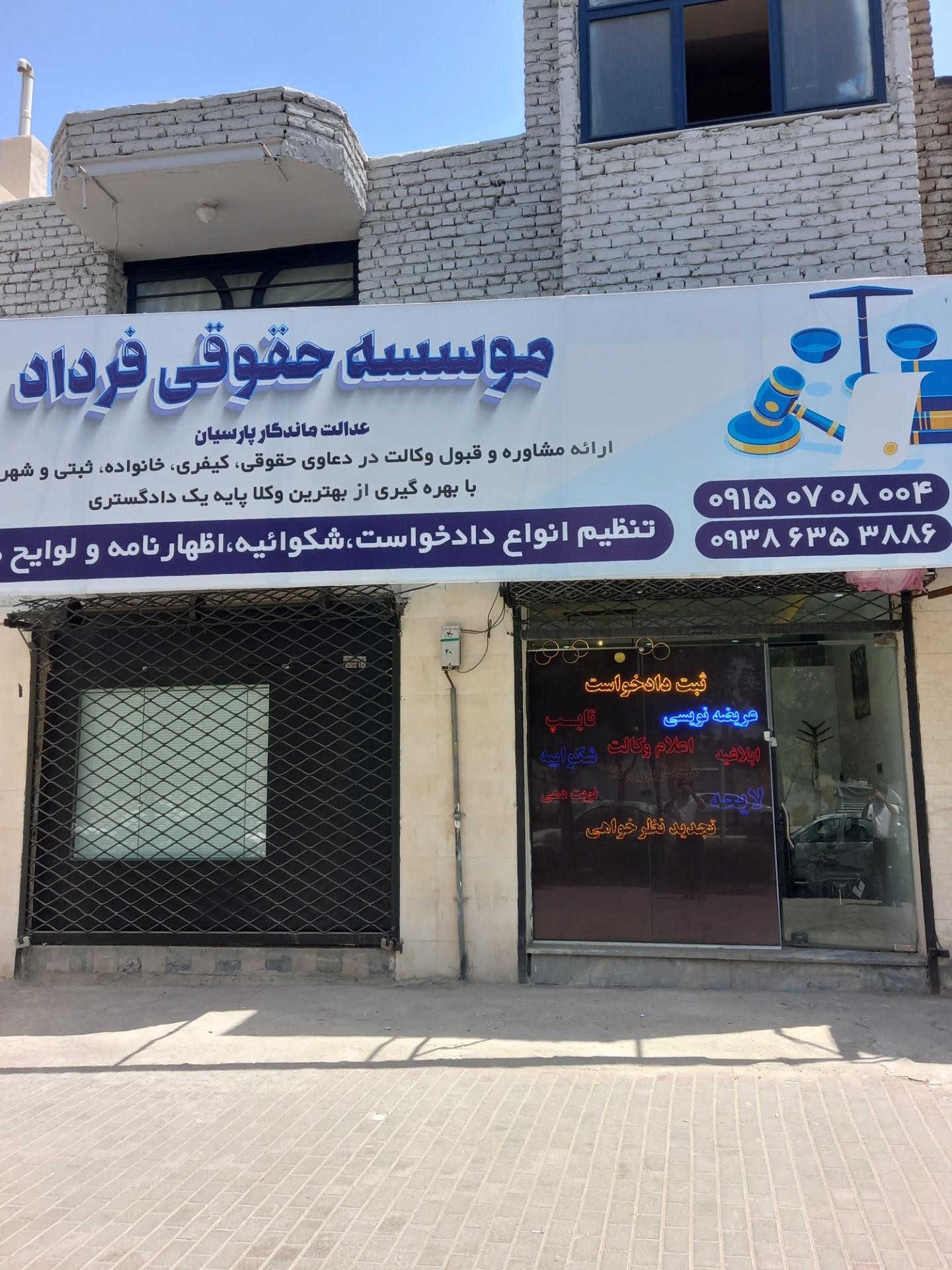 موسسه حامی ایرانیان-شعبه۲