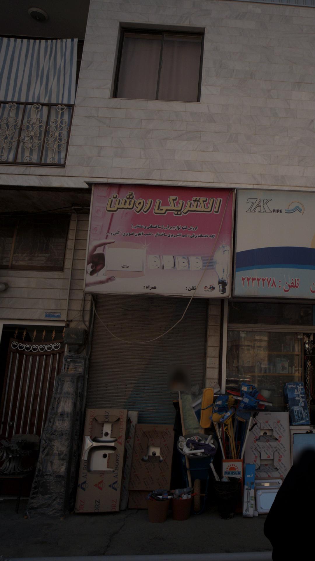 موسسه حفاظتی ریموت