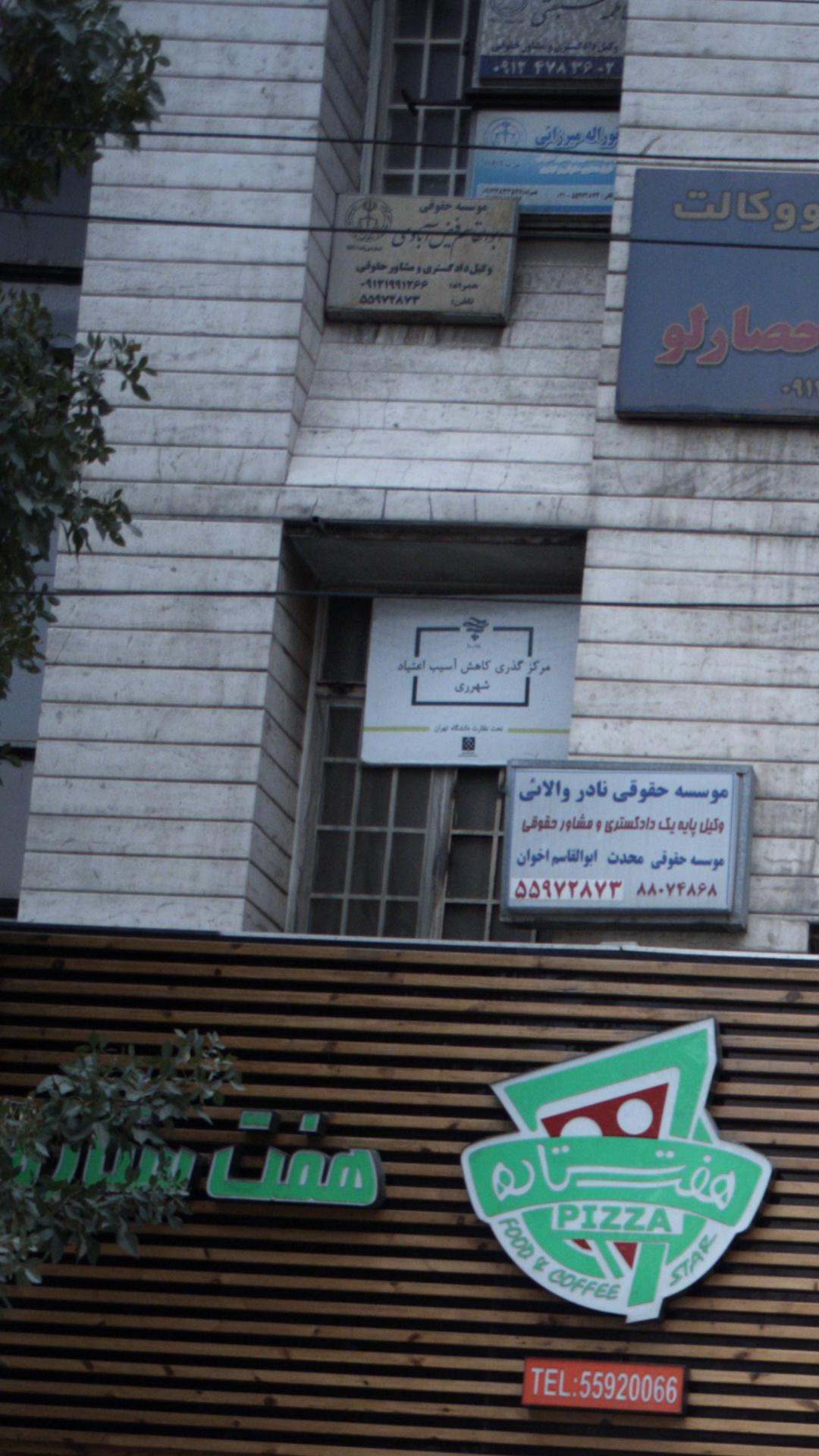 موسسه حقوقی ابوالقاسم فیض آبادی