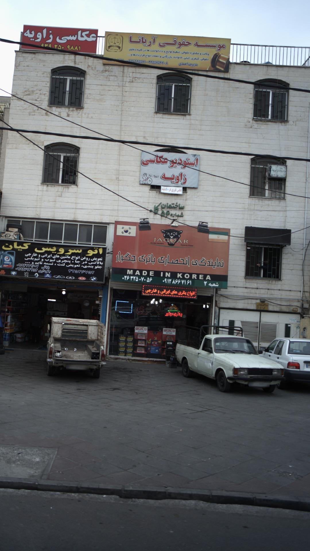 موسسه حقوقی آریانا