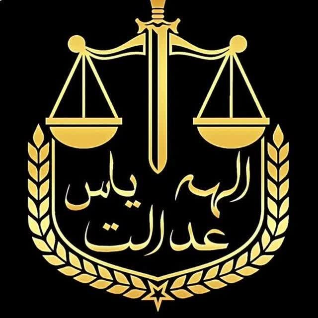 موسسه حقوقی الهه عدالت یاس