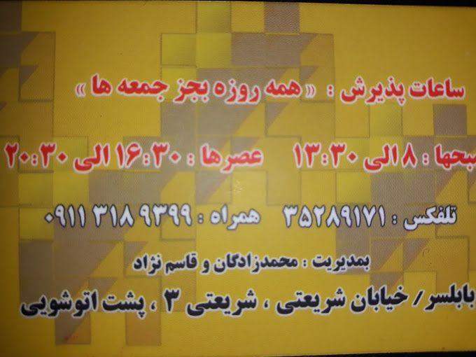 موسسه حقوقی اندیشمندان سیمای عدالت بابلسر