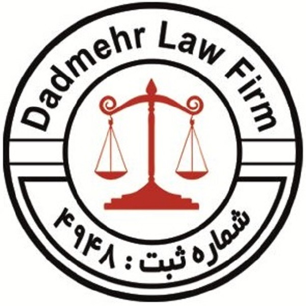 موسسه حقوقی داد مهر