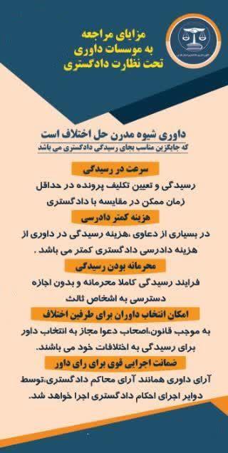 موسسه حقوقی داوری