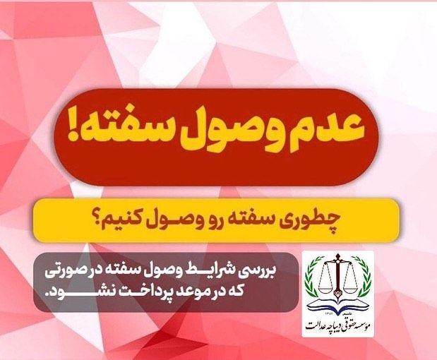 موسسه حقوقی دیباچه عدالت