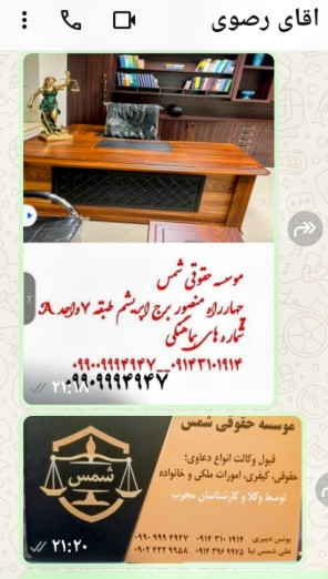 موسسه حقوقی شمس