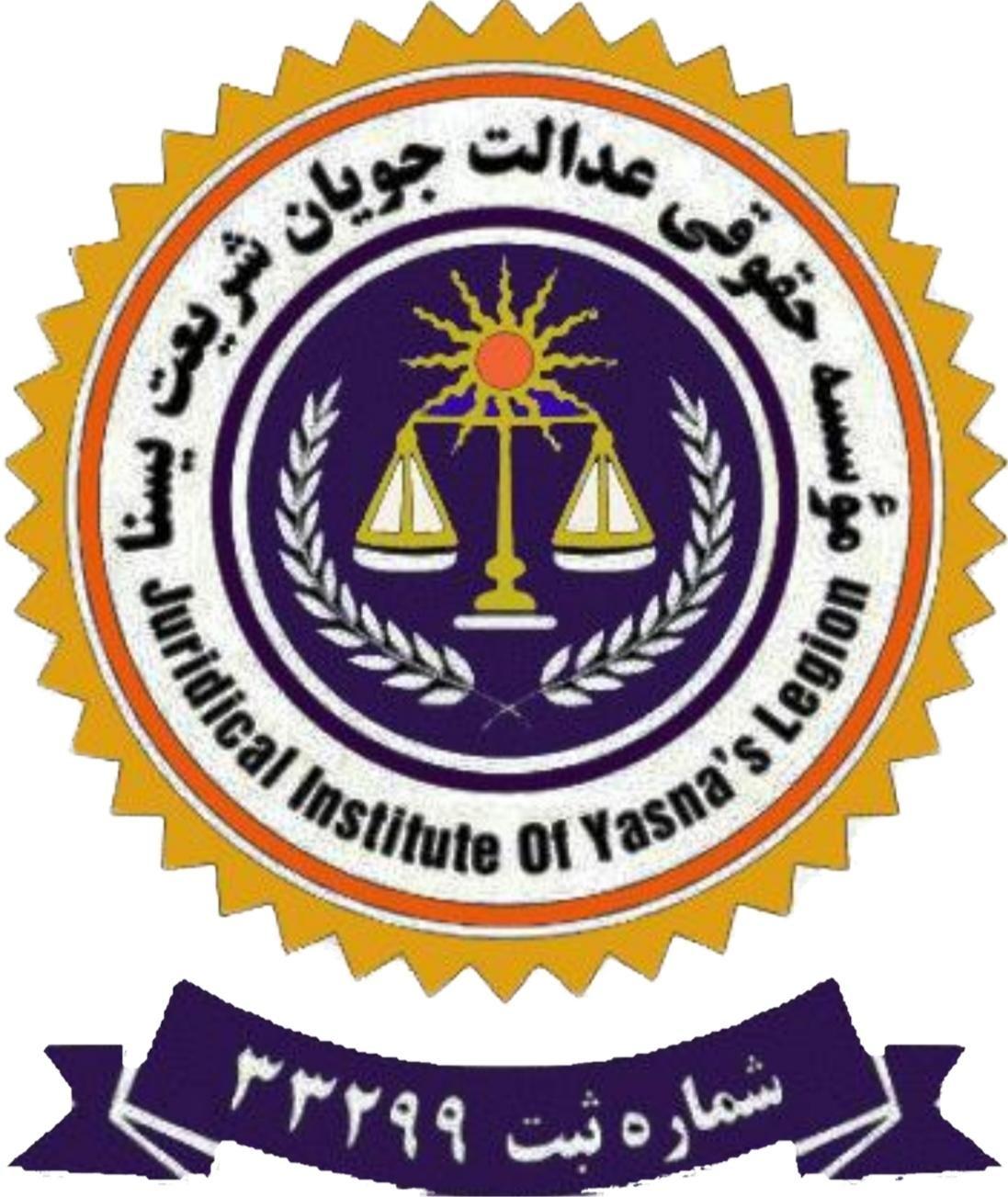 موسسه حقوقی عدالت جویان شریعت یسنا