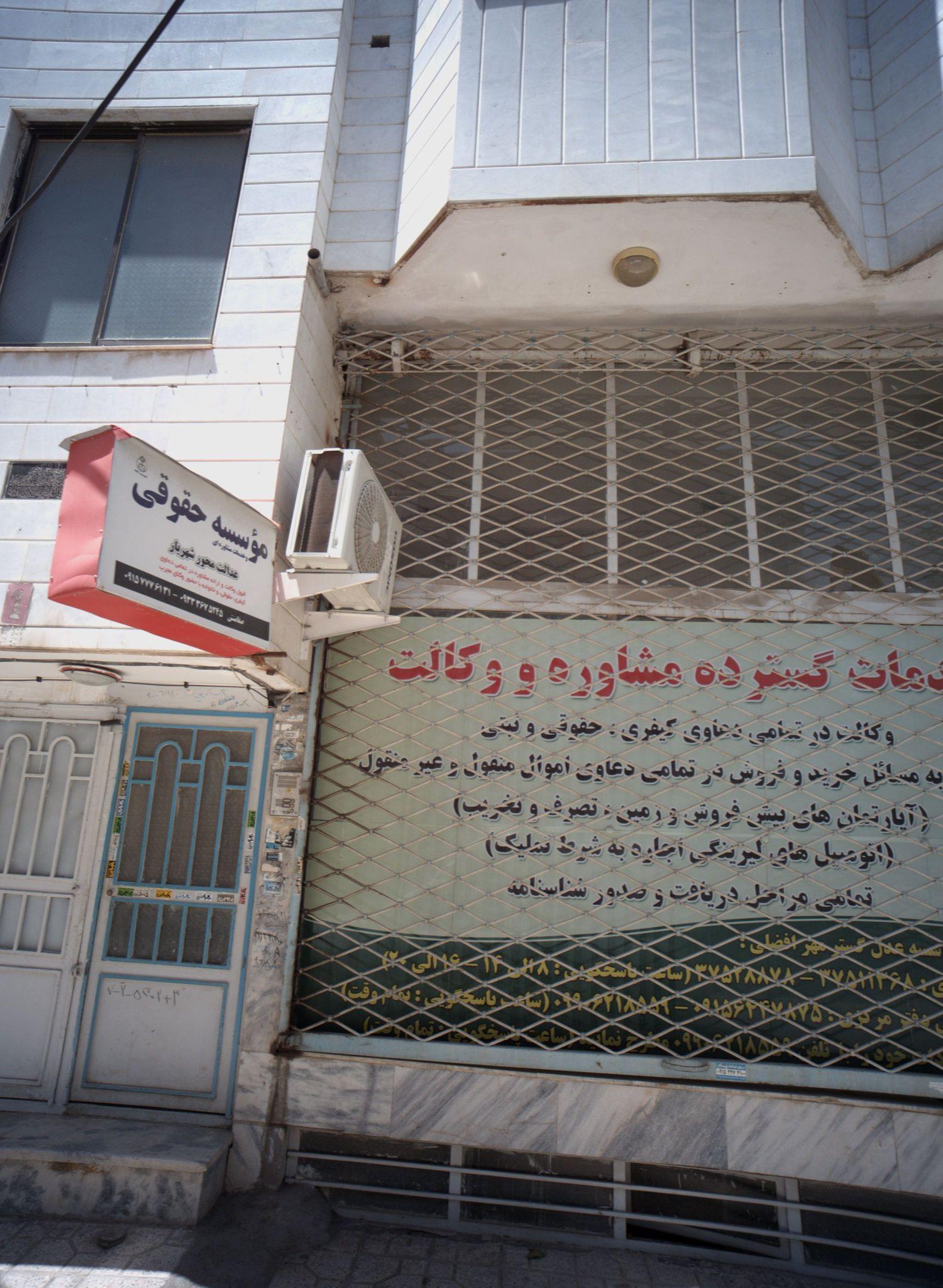 موسسه حقوقی عدالت محور شهریار