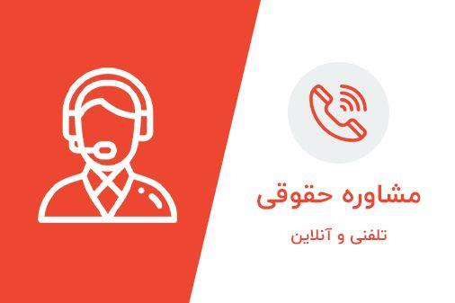 موسسه حقوقی عدالت گستران علیم - اورژانس حقوقی