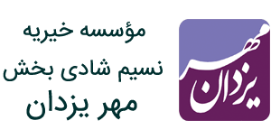 موسسه حقوقی مهر یزدان