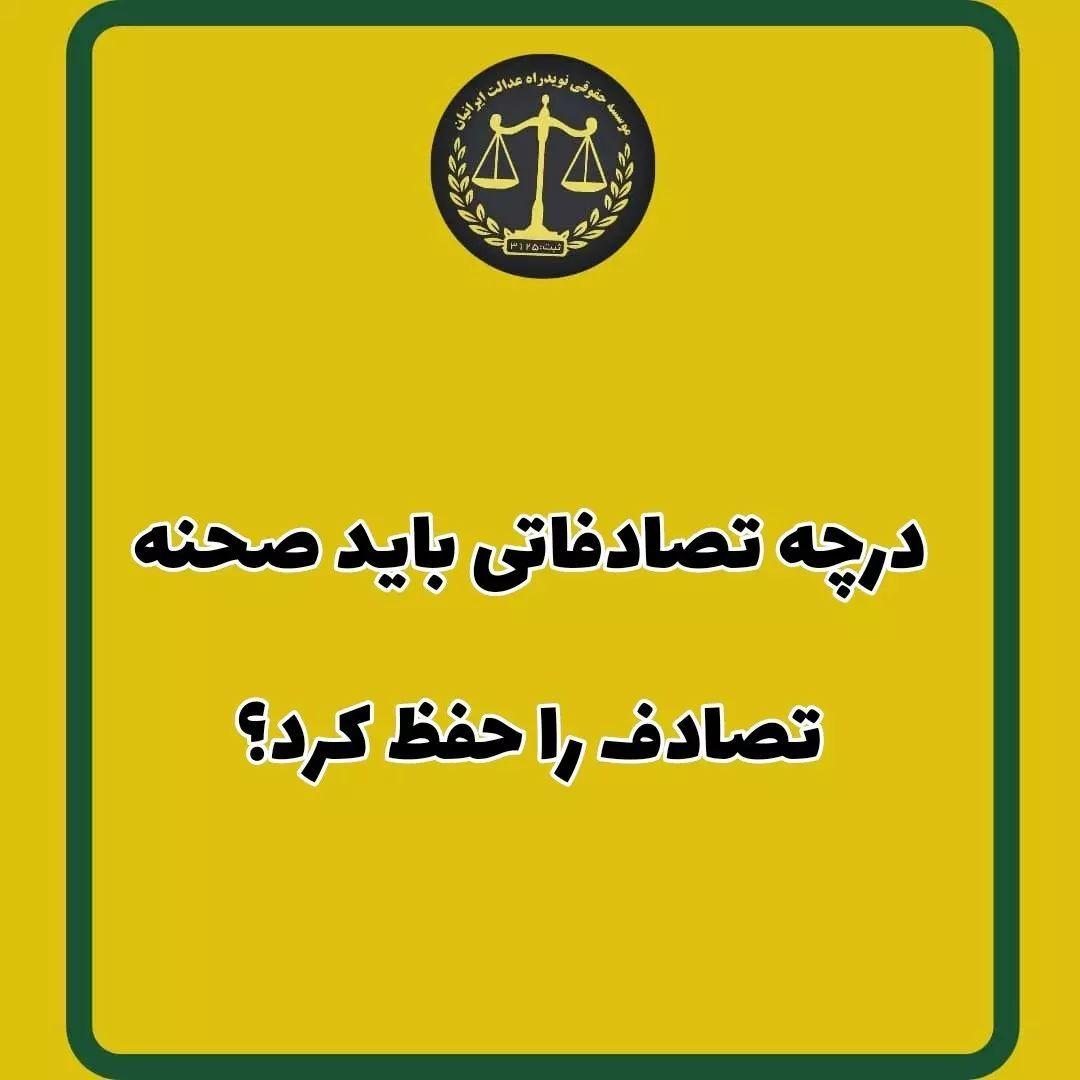 موسسه حقوقی نوید راه عدالت