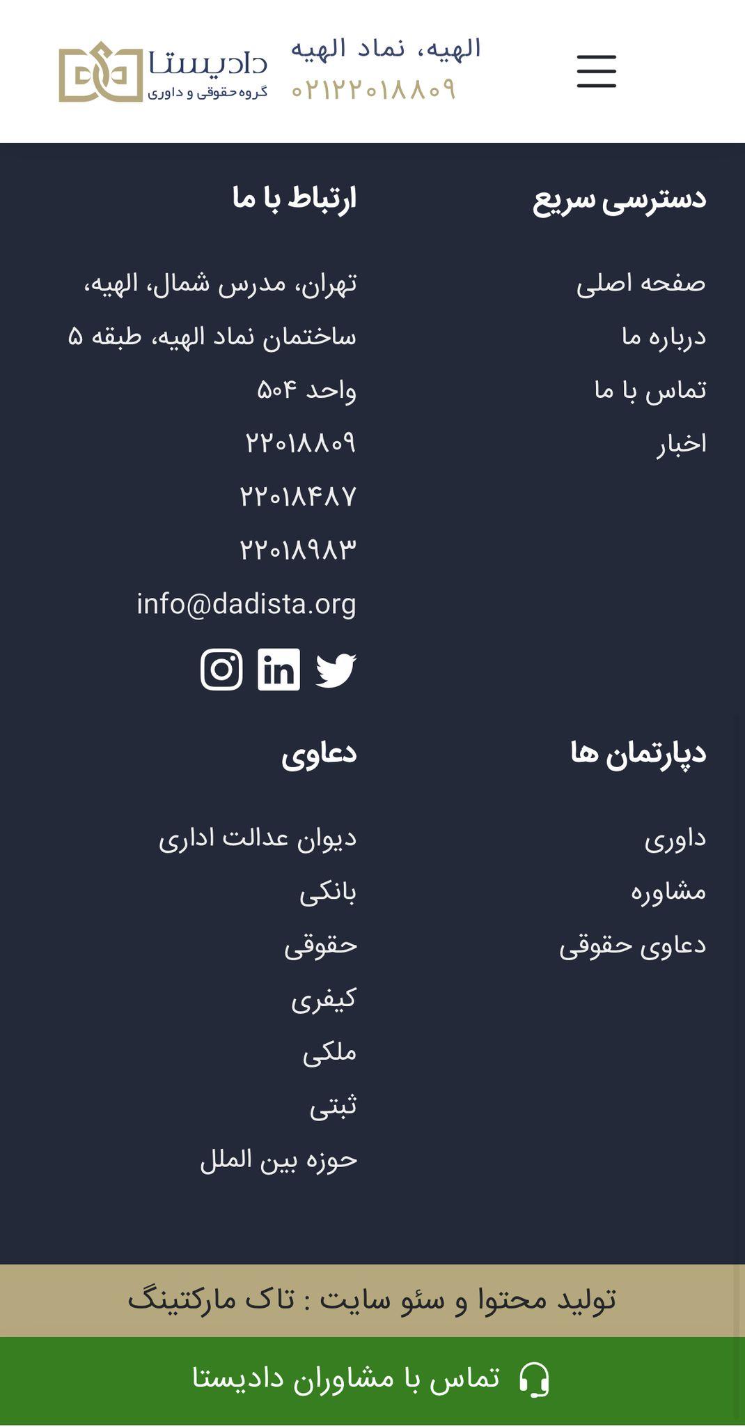 موسسه حقوقی و داوری دادیستا