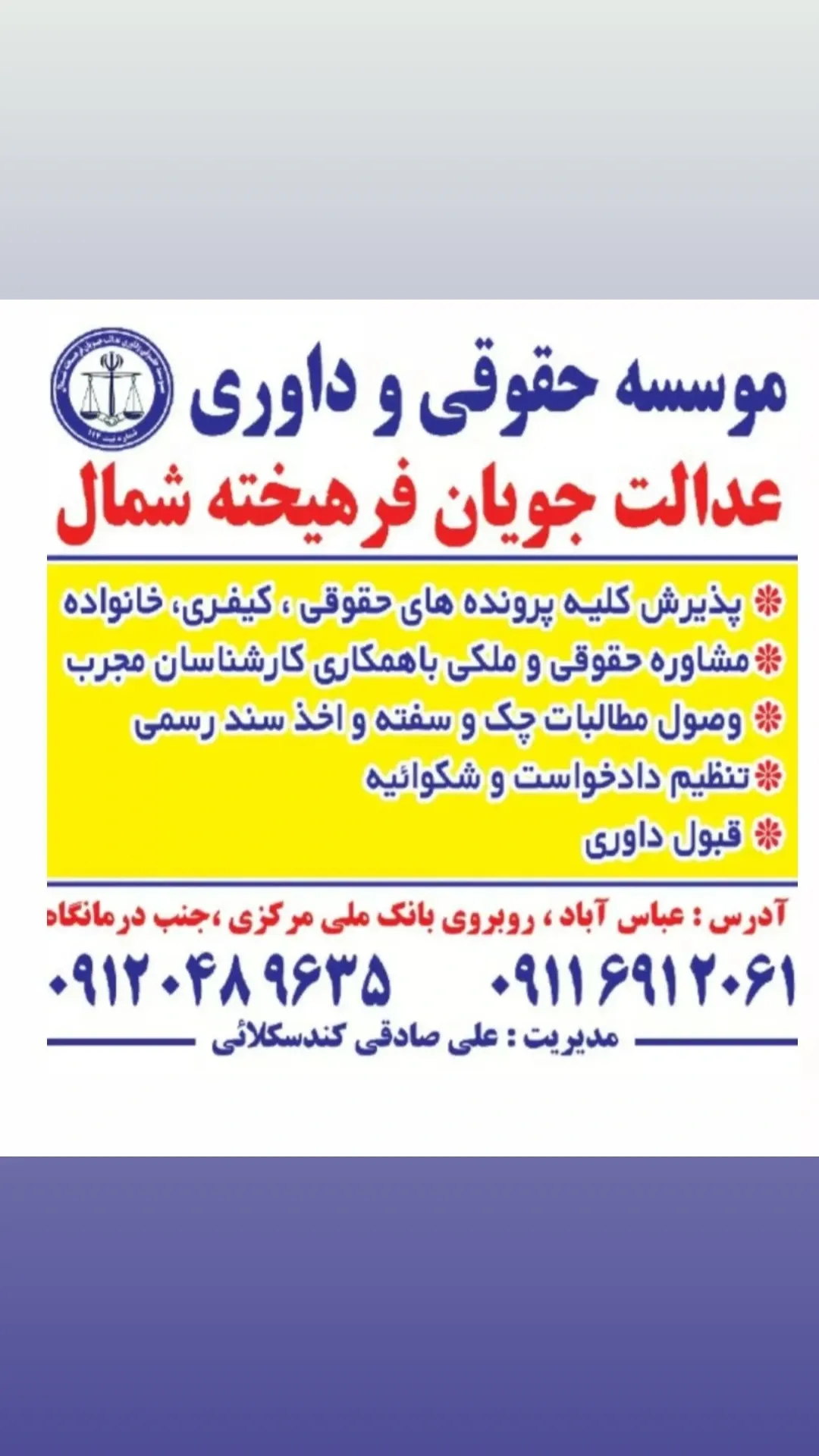 موسسه حقوقی و داوری علی صادقی