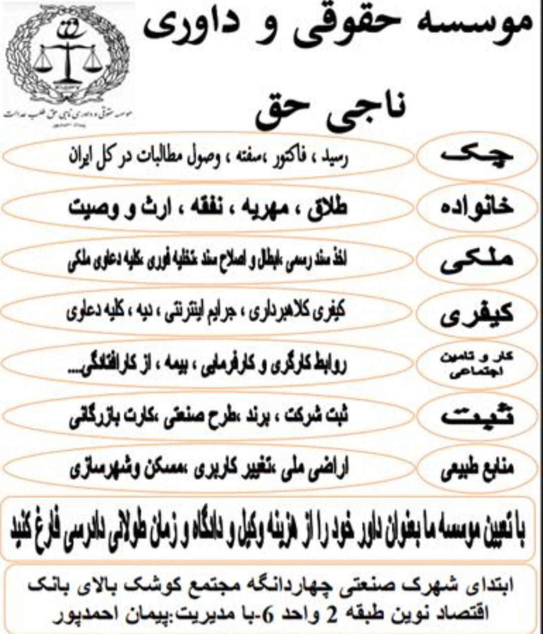 موسسه حقوقی و داوری ناجی حق