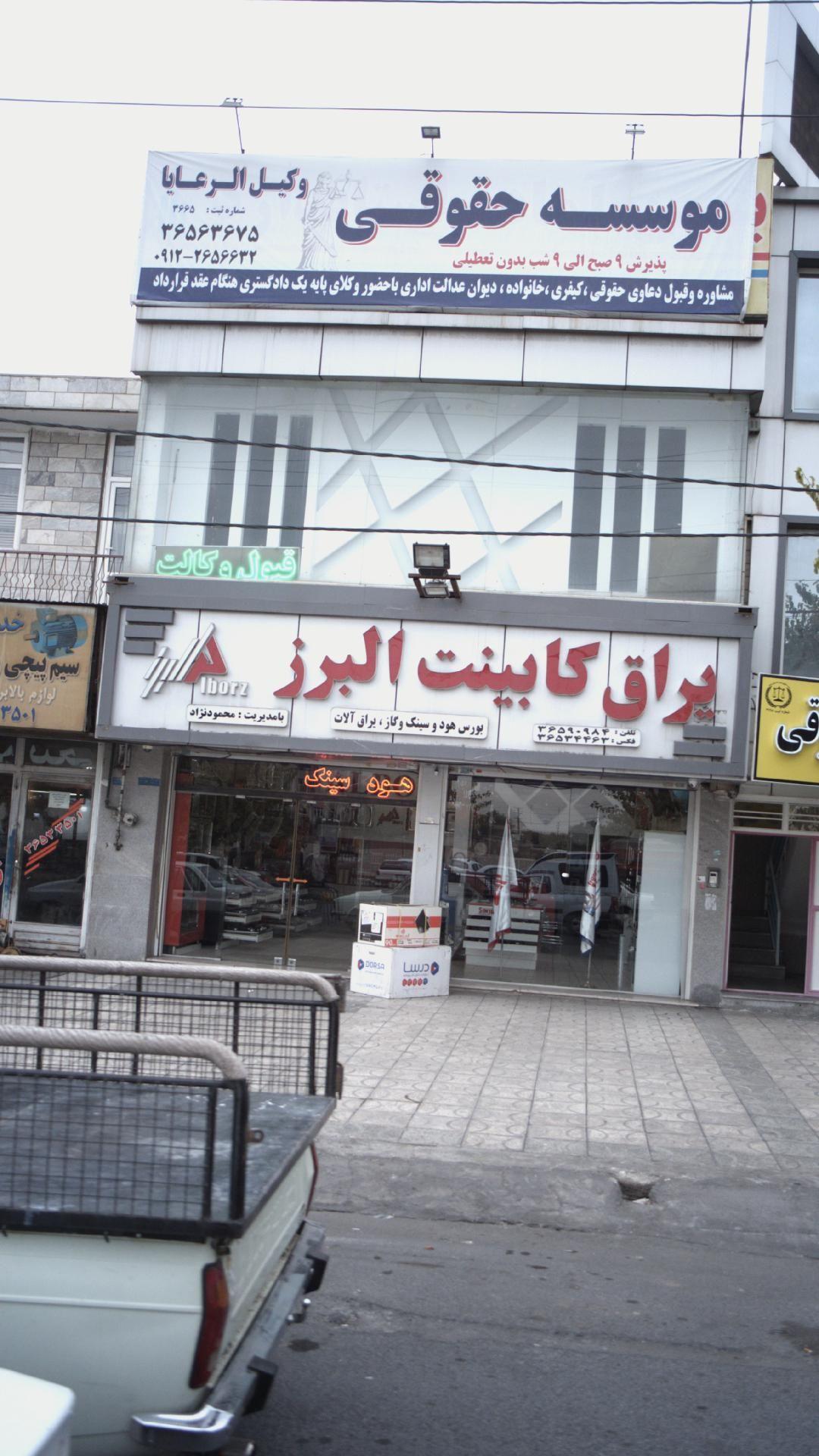 موسسه حقوقی وکیل الرعایا