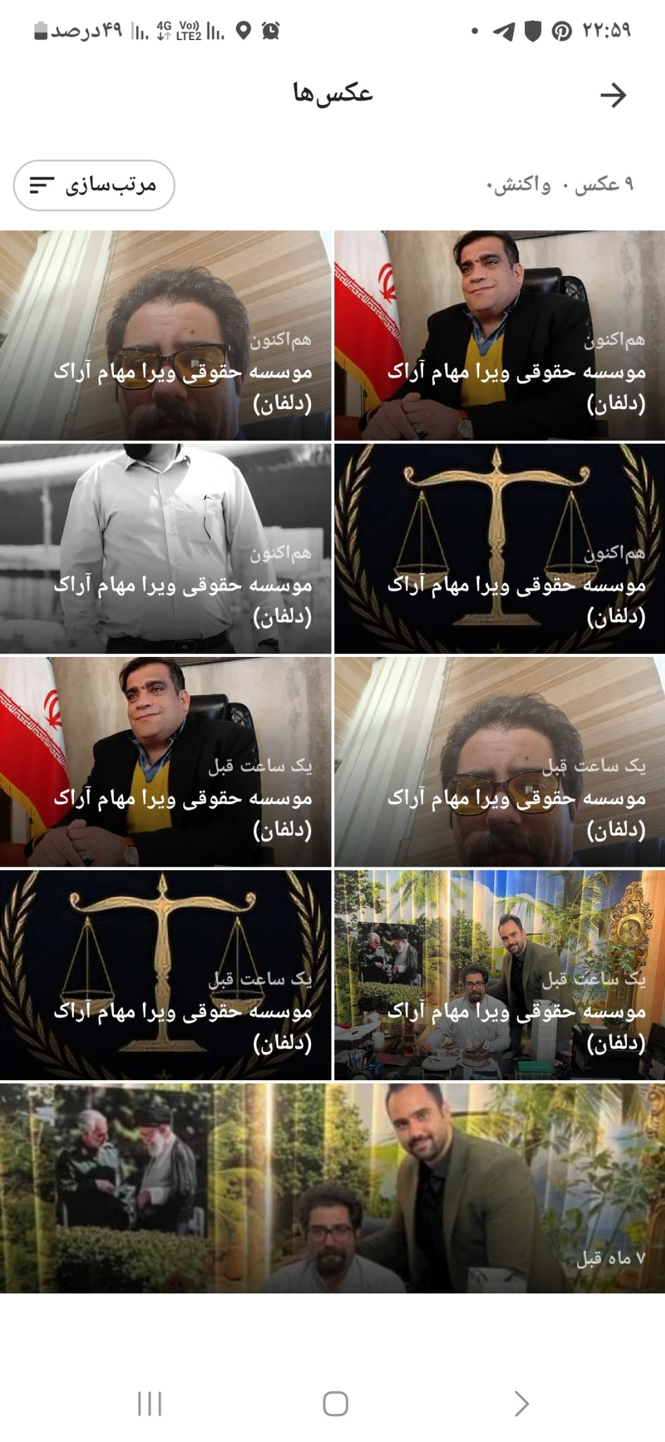 موسسه حقوقی ویرا مهام آراک (دلفان )