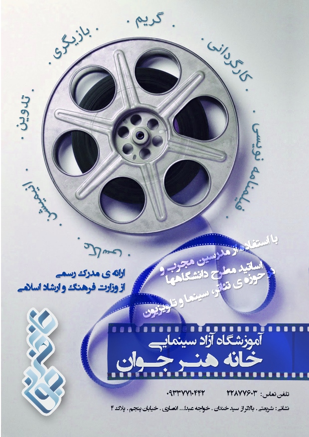 موسسه خانه هنر جوان