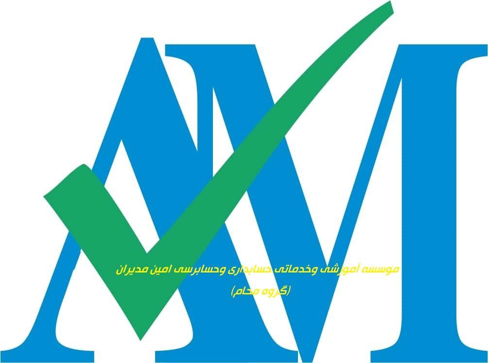 موسسه خدمات حسابداری حسابرسی امین مدیران
