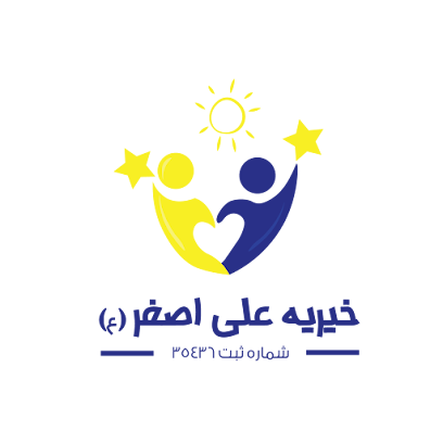 موسسه خیریه باب النجات حضرت علی اصغر (ع)