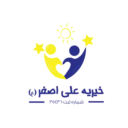 موسسه خیریه باب النجات حضرت علی اصغر (ع)