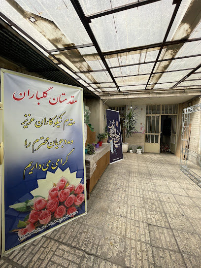 موسسه خیریه ماه منیر باب الحوائج (ع)