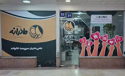 موسسه خیریه مهرتابان مادرانه