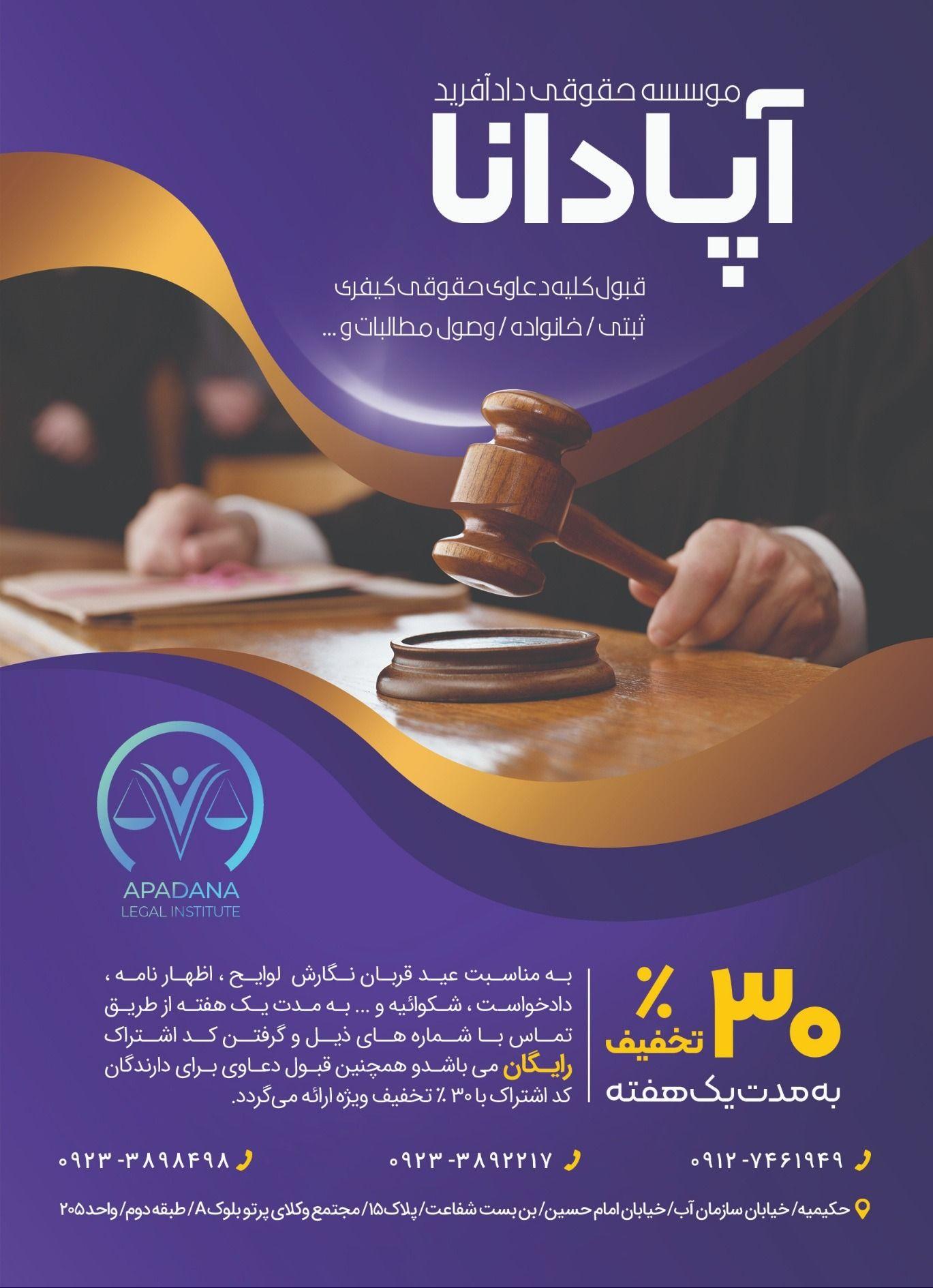 موسسه داد آفرید آپادانا