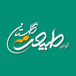 موسسه داناک (آوای طبیعت گلستان)