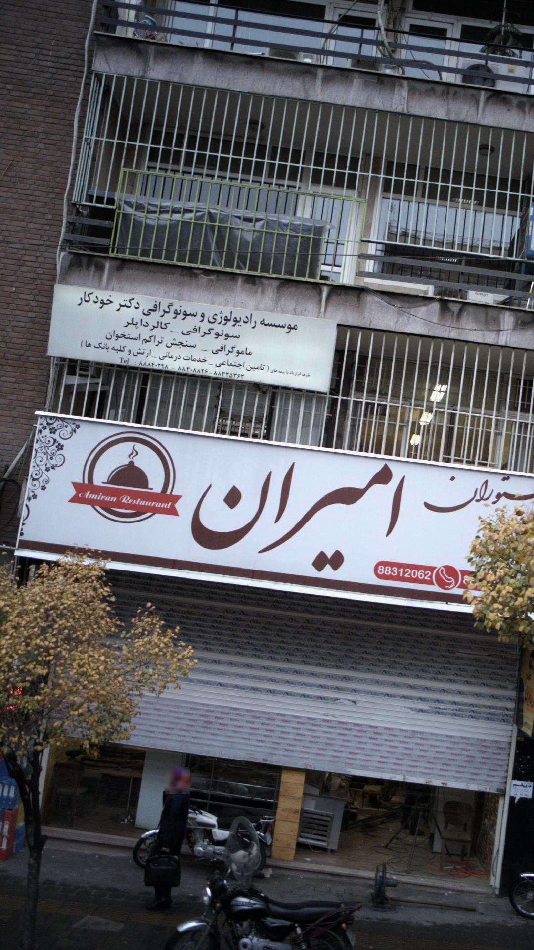 موسسه رادیولوژی و سونوگرافی دکتر فریبا خودکار