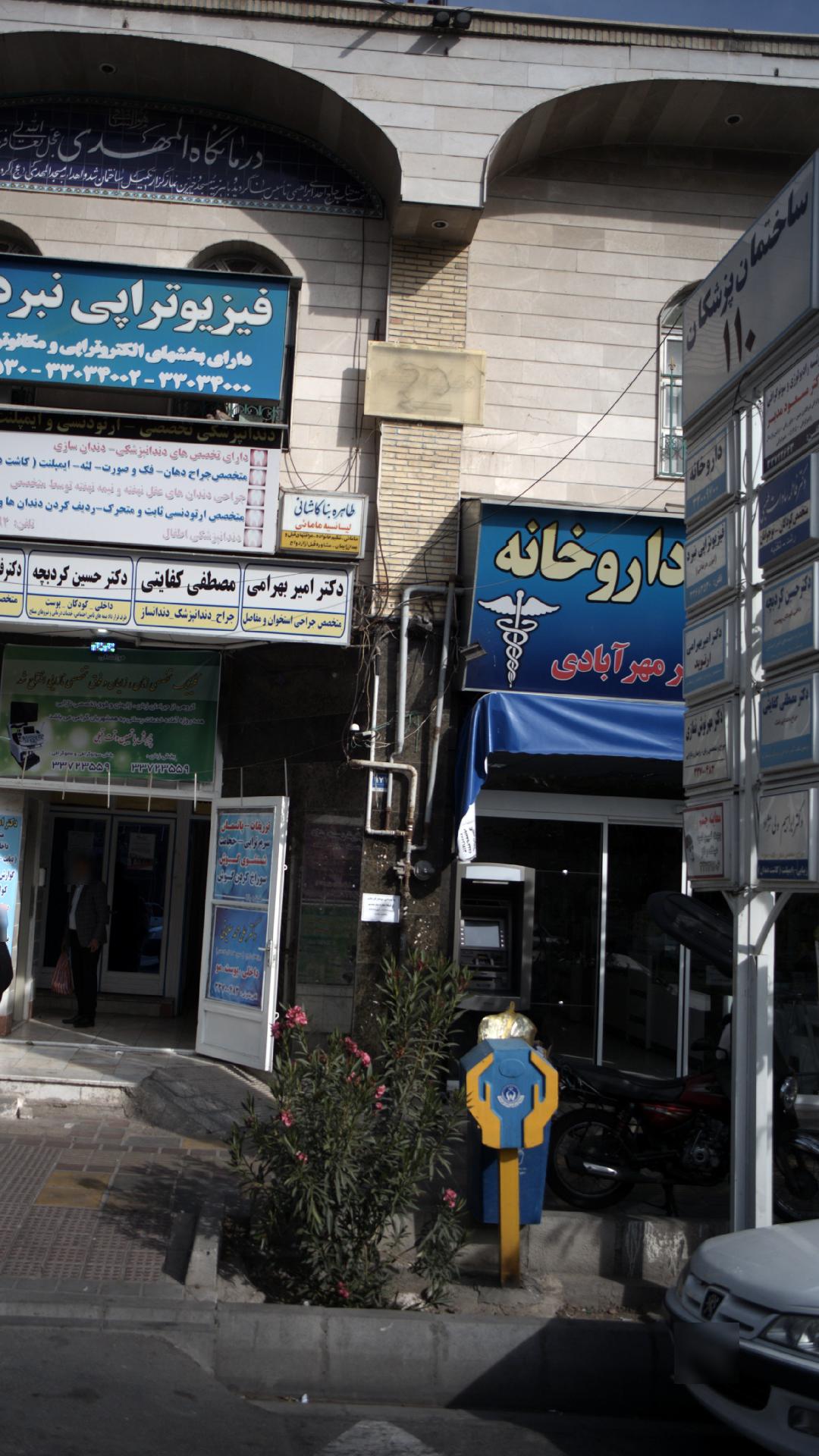 موسسه رادیولوژی و سونوگرافی دکتر مسعود مدبر