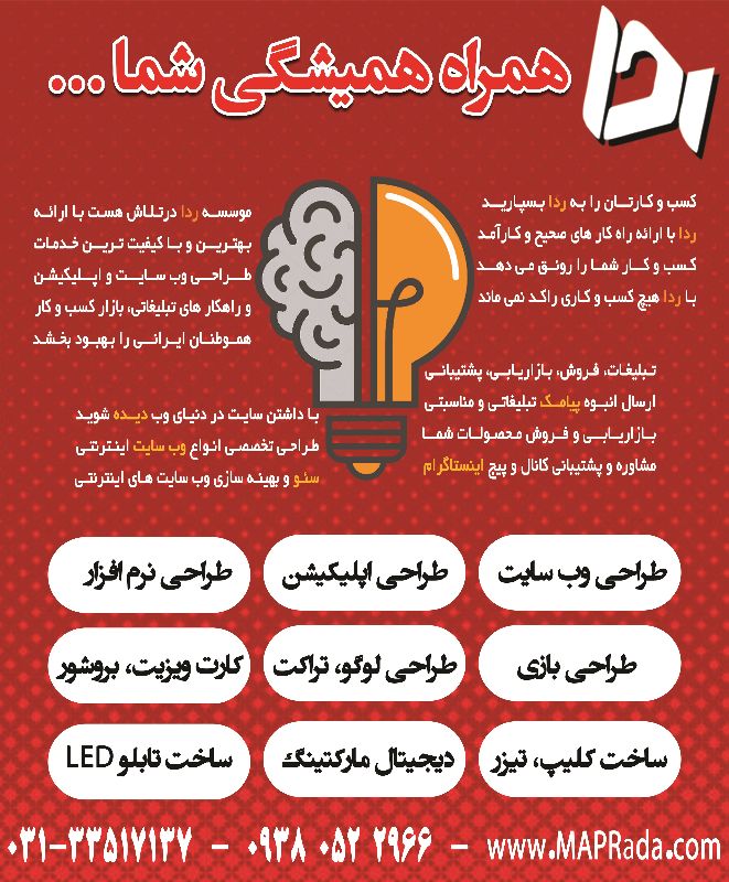 موسسه ردا
