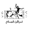 موسسه سینمایی ترلان فیلم
